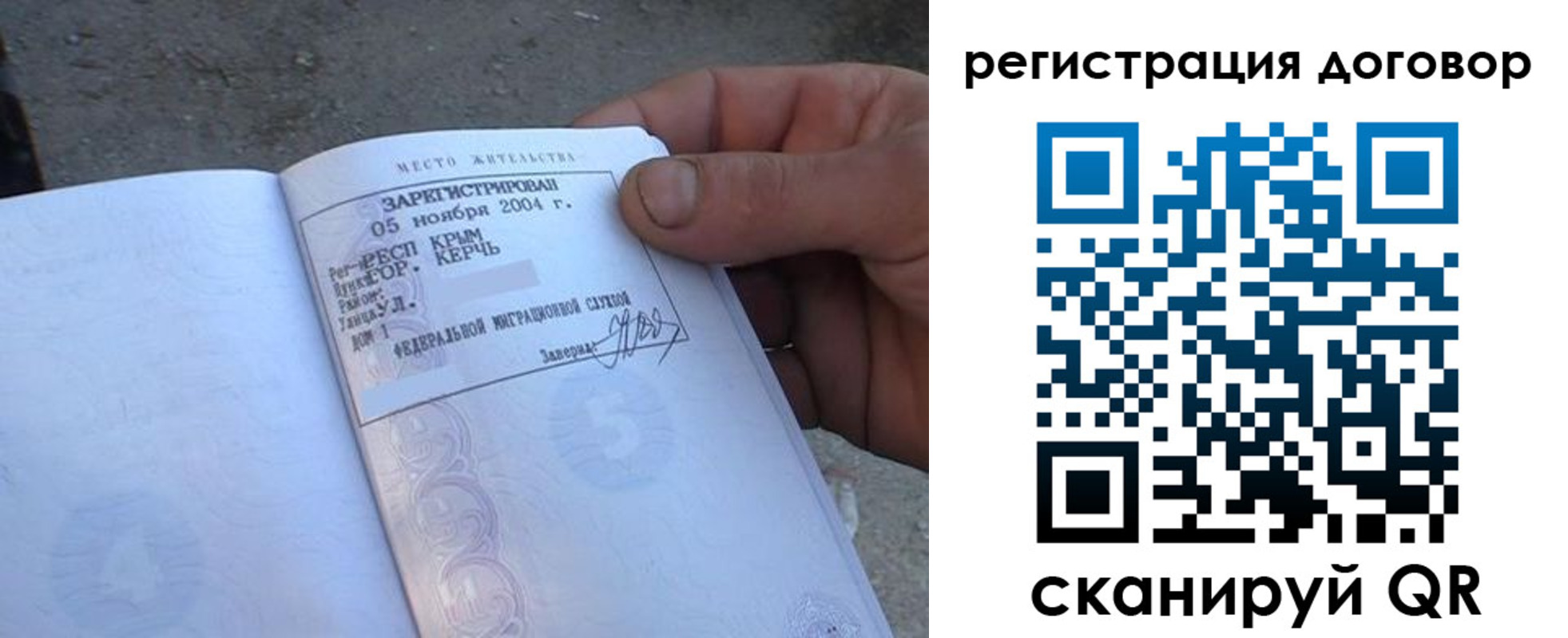 прописка 2025 в Вуктыле